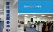 乐寿健康服务机