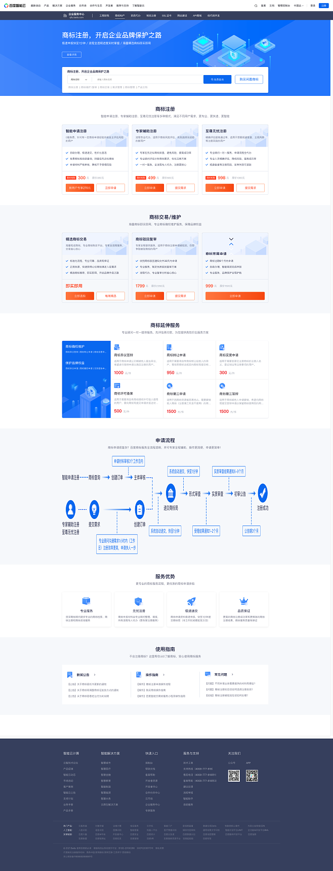商标注册服务_商标查询_商标担保注册_商标专家辅助注册_商标自助申请--智能云