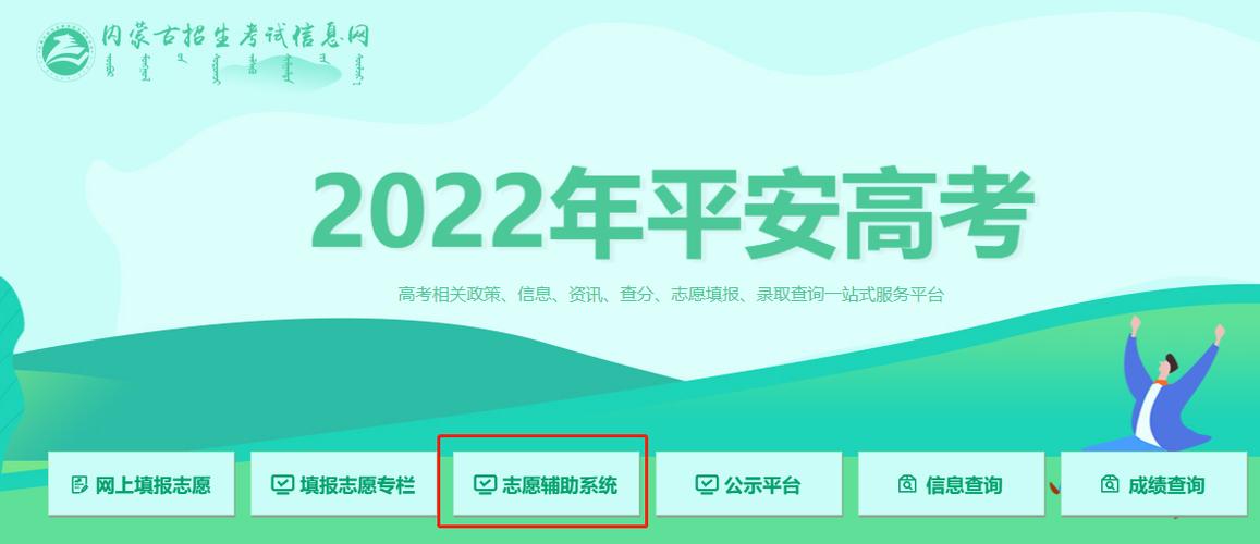 2022内蒙古招生考试中心志愿填报辅助系统入口
