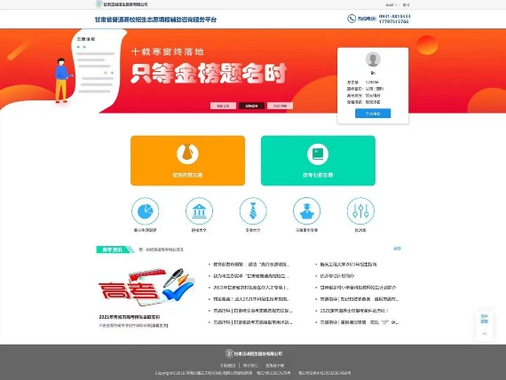 2021年甘肃普通高考志愿填报的温馨提示