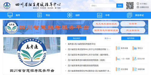 2023年四川省高考志愿填报辅助系统使用指南请查收!