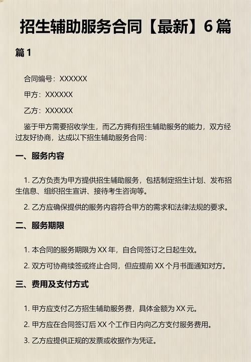 招生辅助服务合同